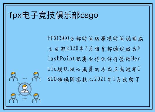 fpx电子竞技俱乐部csgo